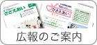 広報のご案内