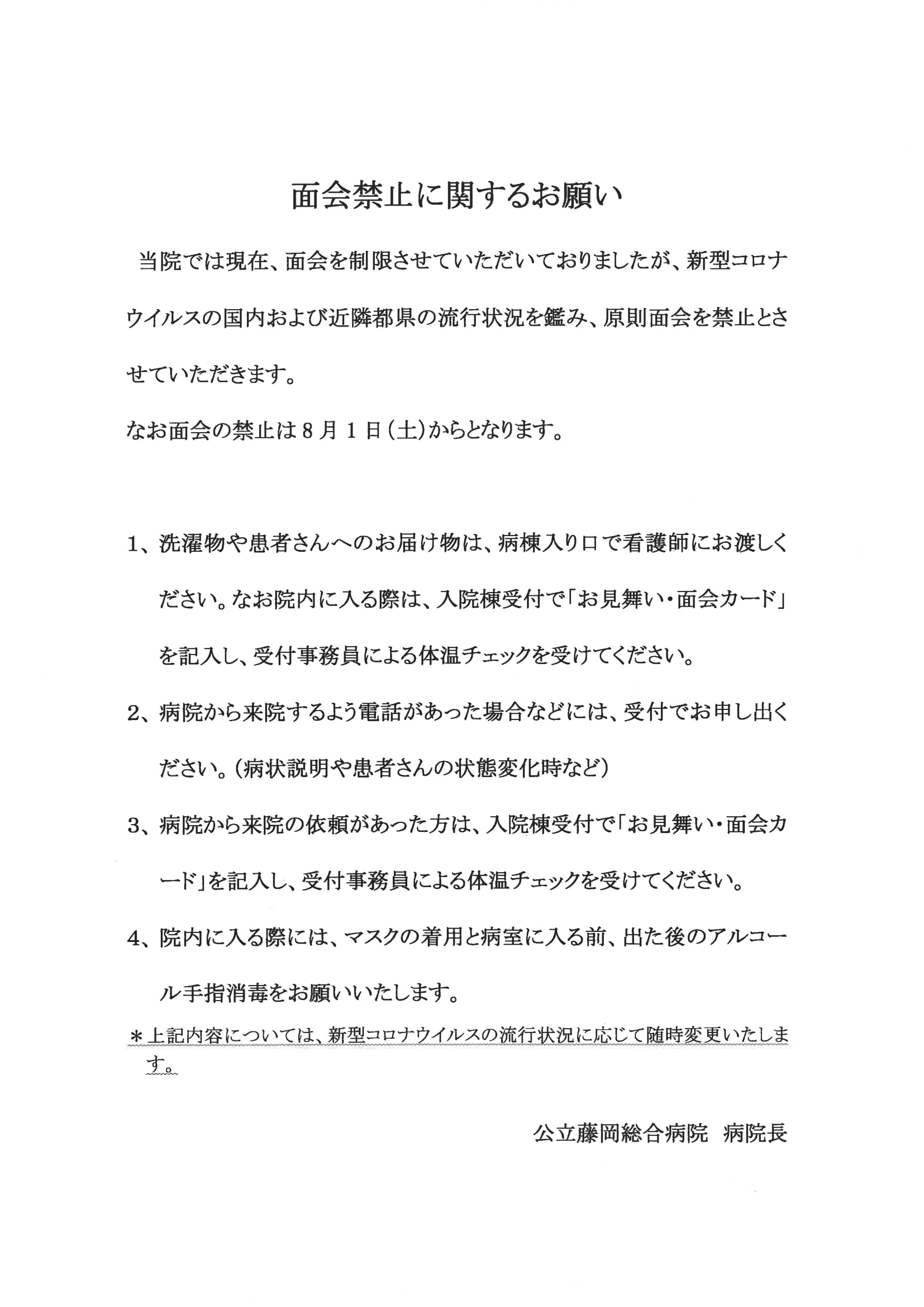 面会 病院 海老名 時間 総合